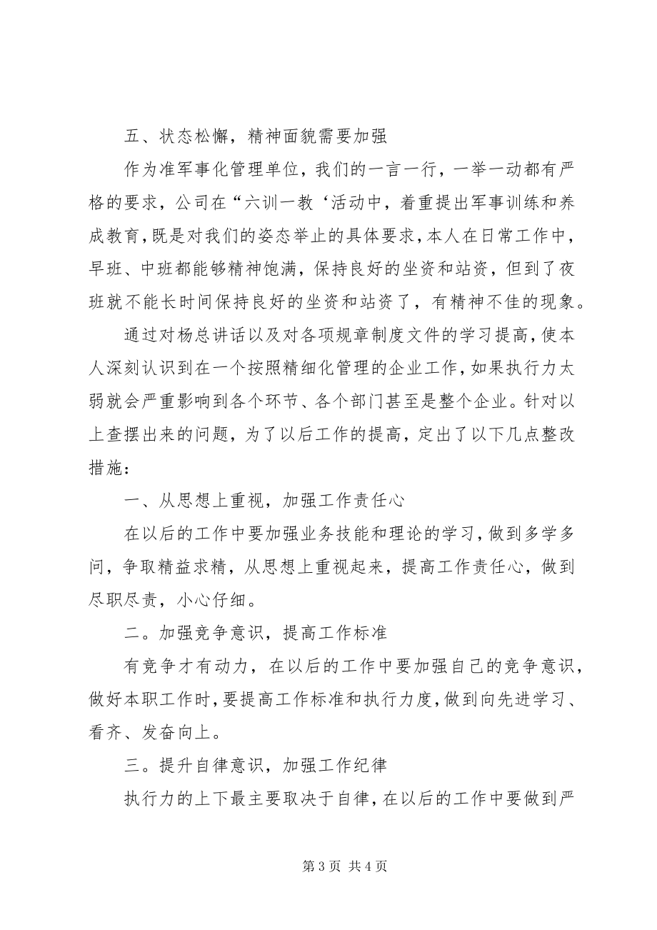 2023年收费站纪律作风整顿心得体会.docx_第3页