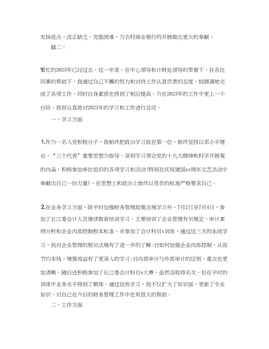 2023年会计人员个人度工作总结.docx_第3页