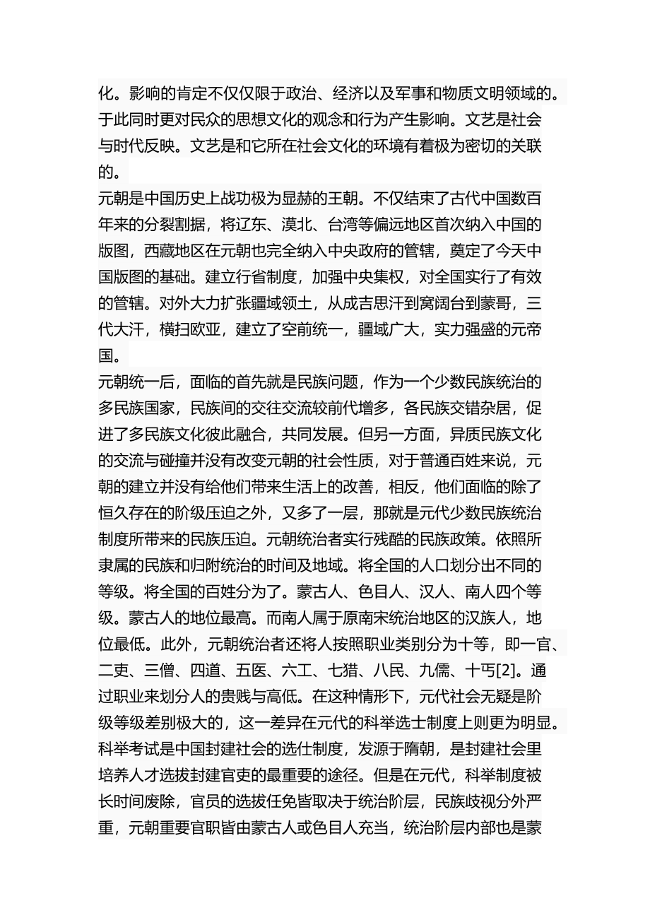 关汉卿婚姻爱情剧研究文学专业.docx_第3页