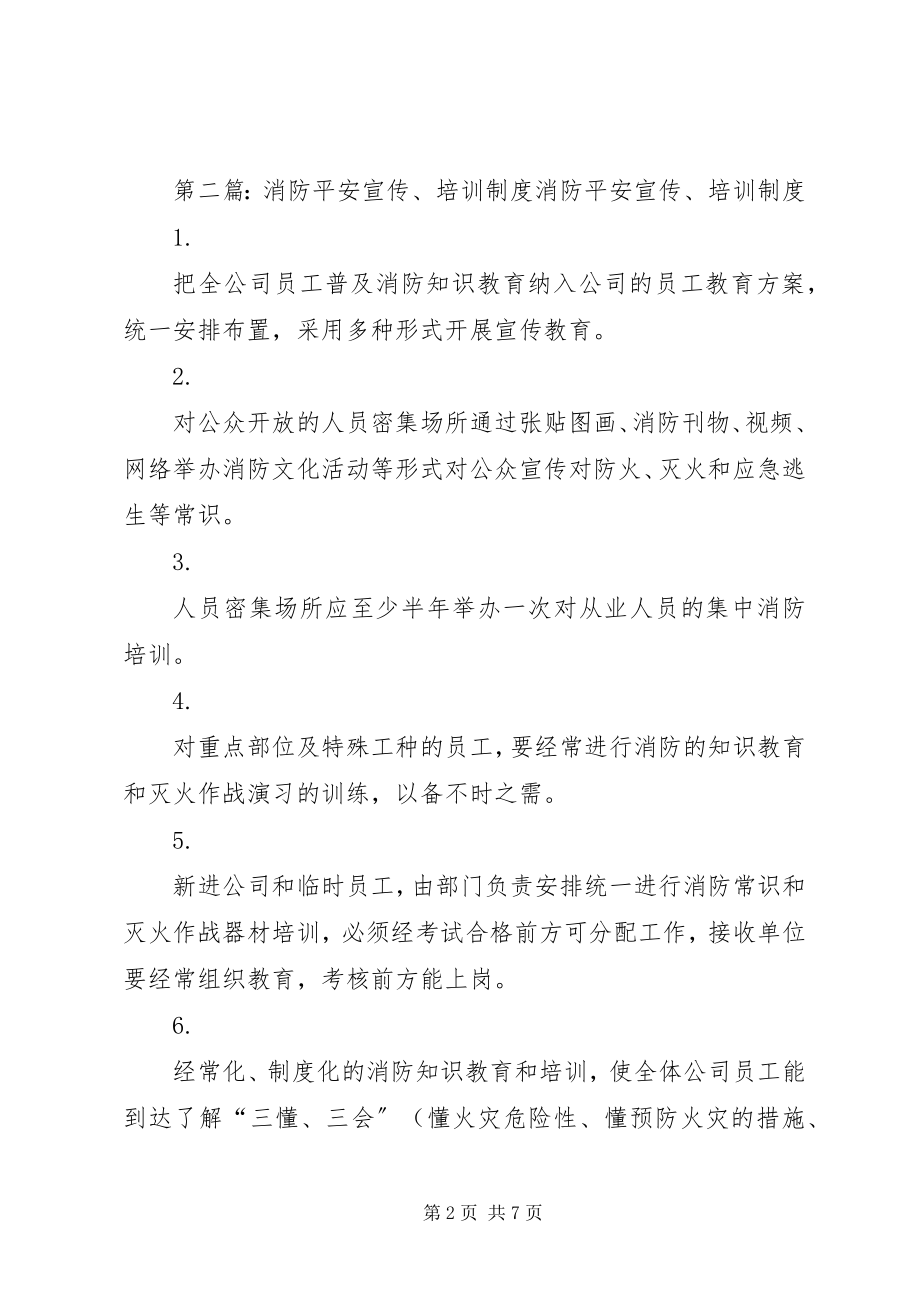 2023年消防安全宣传培训制度.docx_第2页