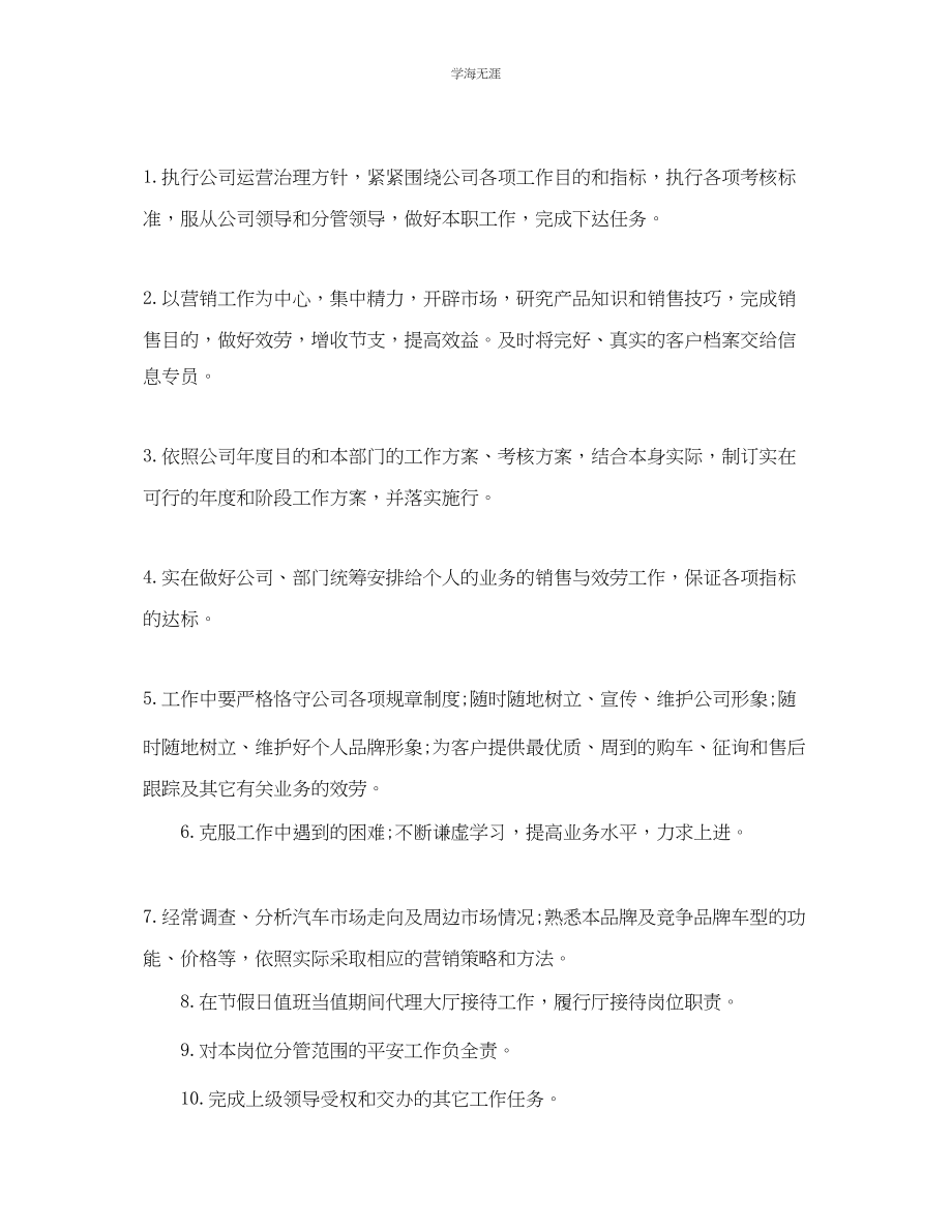 2023年汽车销售员的岗位职责.docx_第2页