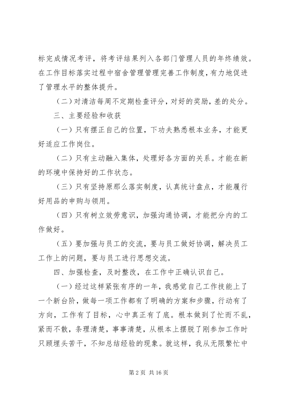 2023年计划生育部门个人工作总结5篇.docx_第2页