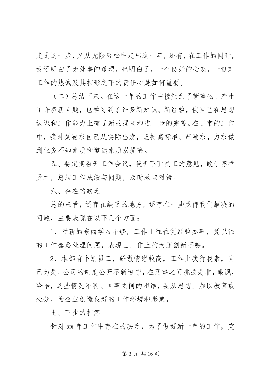 2023年计划生育部门个人工作总结5篇.docx_第3页