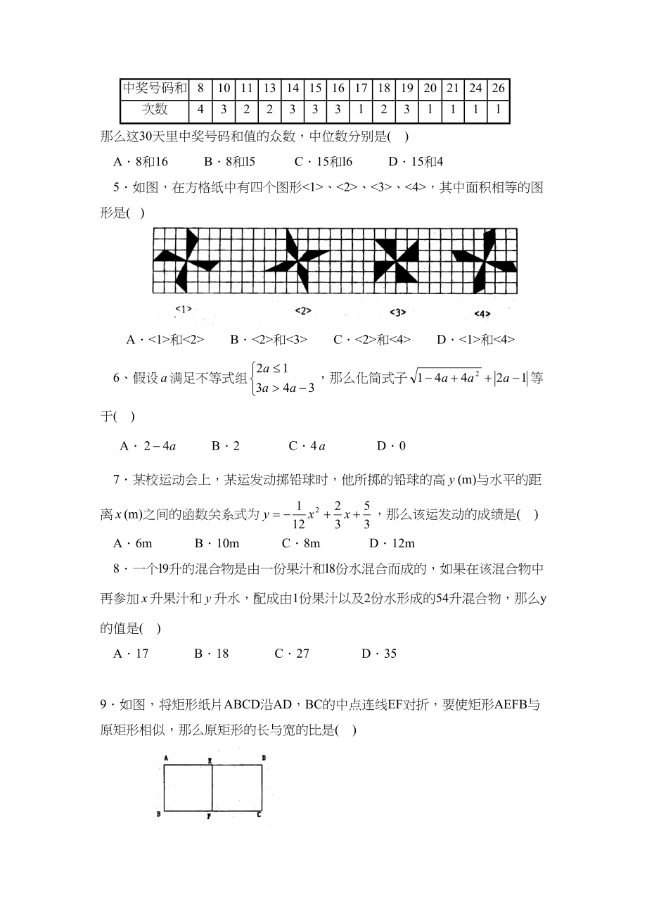 2023年度烟台市栖霞初四摸底考试初中数学.docx_第2页