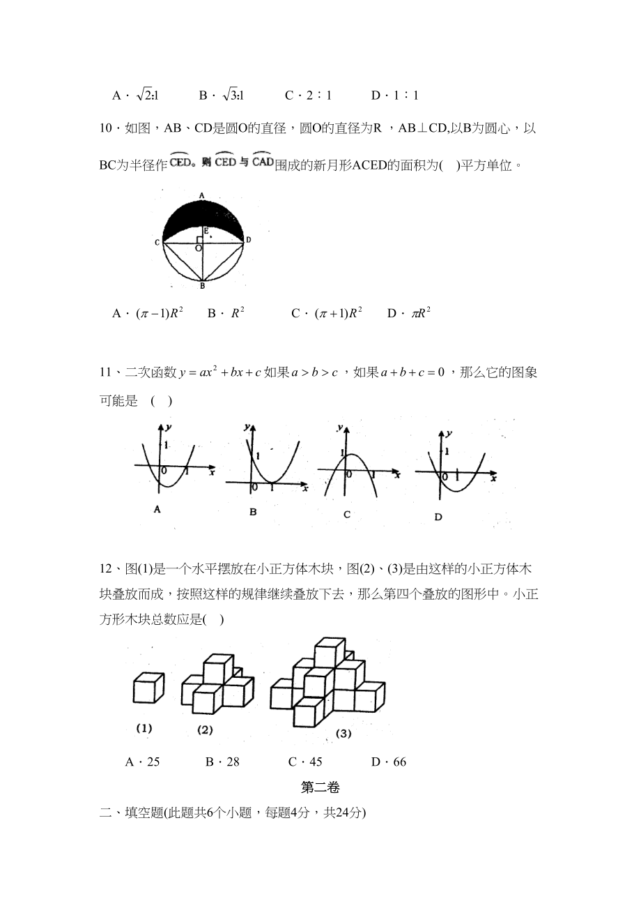 2023年度烟台市栖霞初四摸底考试初中数学.docx_第3页