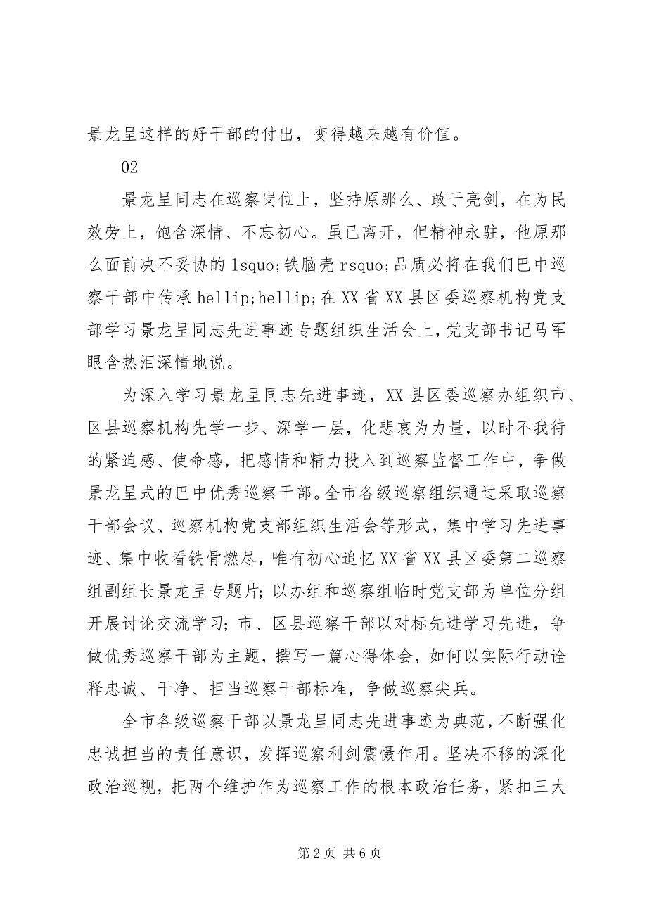 2023年学习景龙呈先进事迹心得体会4篇2.docx_第2页