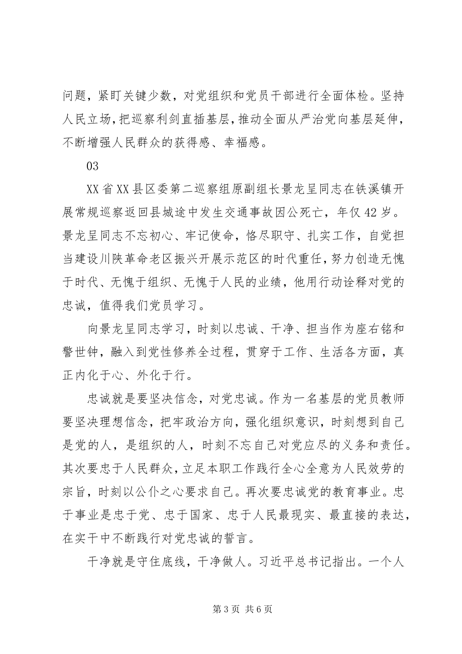 2023年学习景龙呈先进事迹心得体会4篇2.docx_第3页