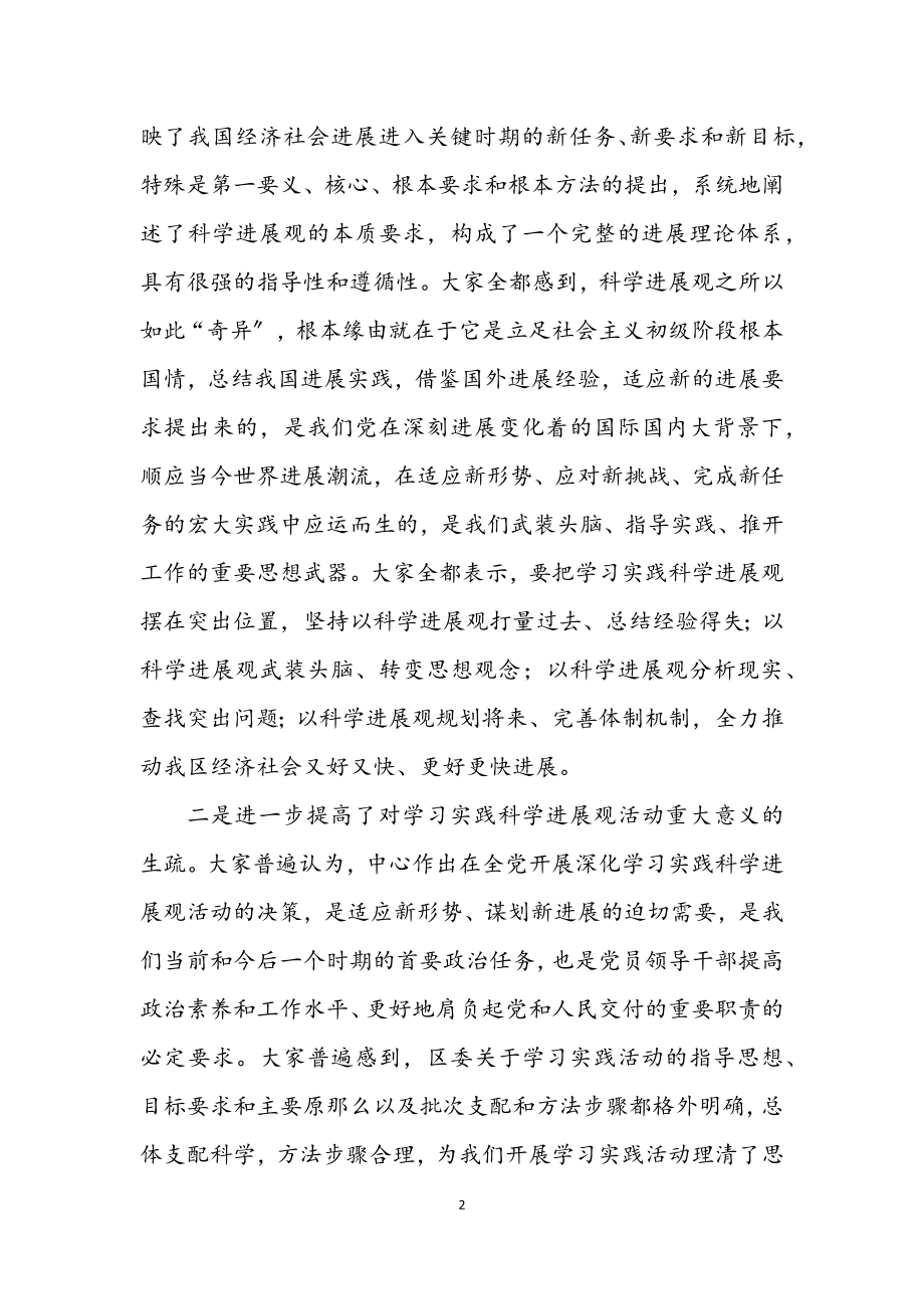 2023年区深入学习实践科学发展观活动专题讲话.docx_第2页