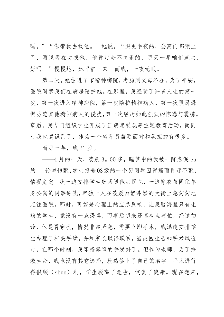 2023年大学“优秀辅导员”典型事迹一.docx_第2页