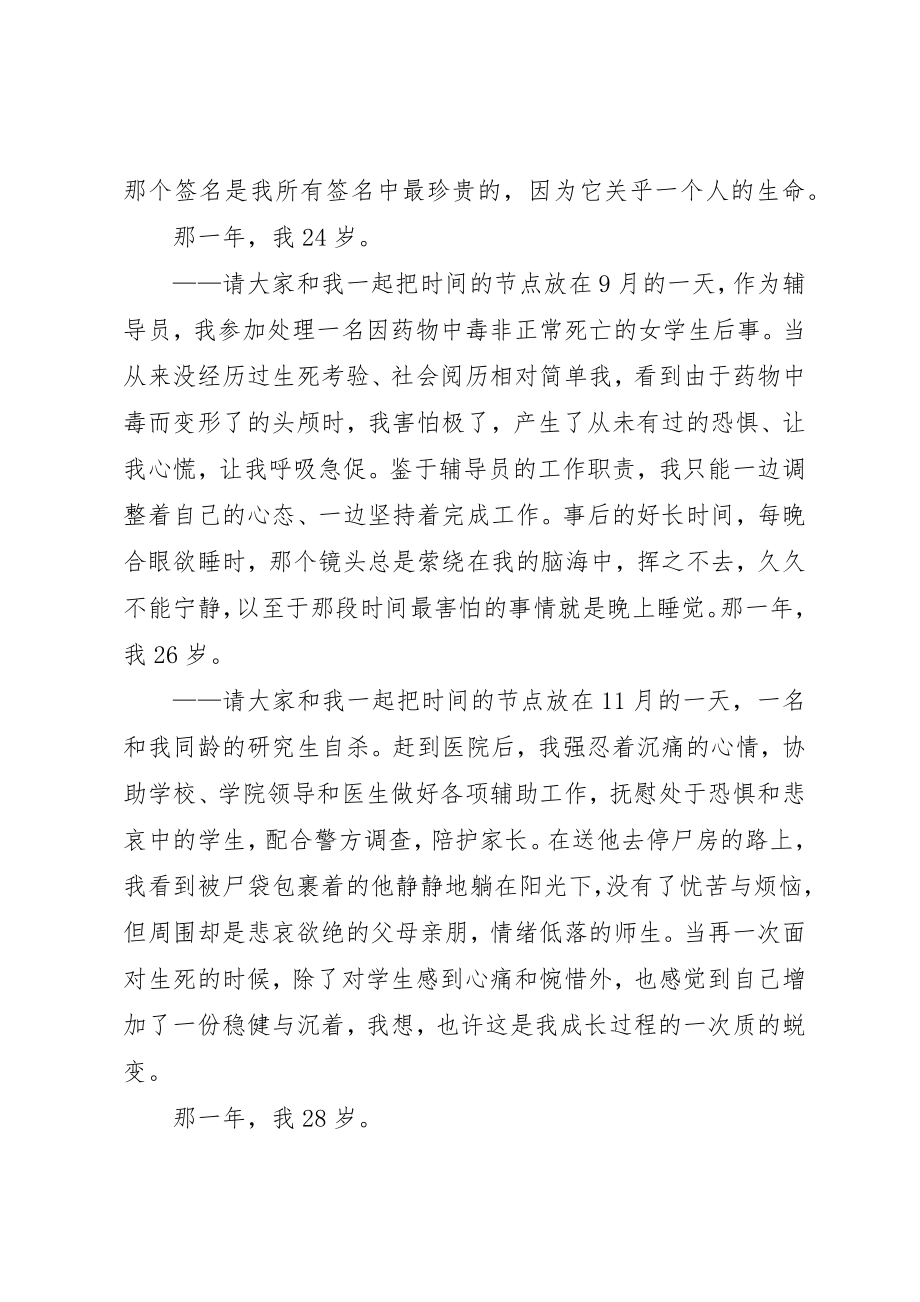 2023年大学“优秀辅导员”典型事迹一.docx_第3页