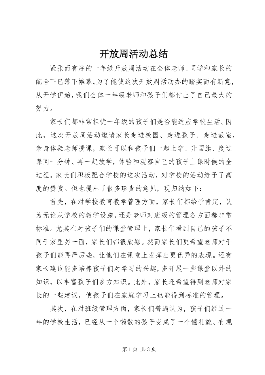 2023年开放周活动总结.docx_第1页