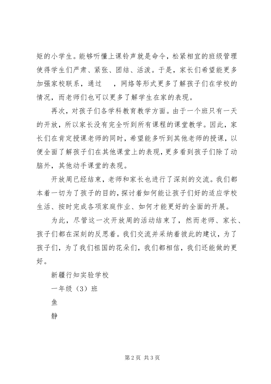 2023年开放周活动总结.docx_第2页