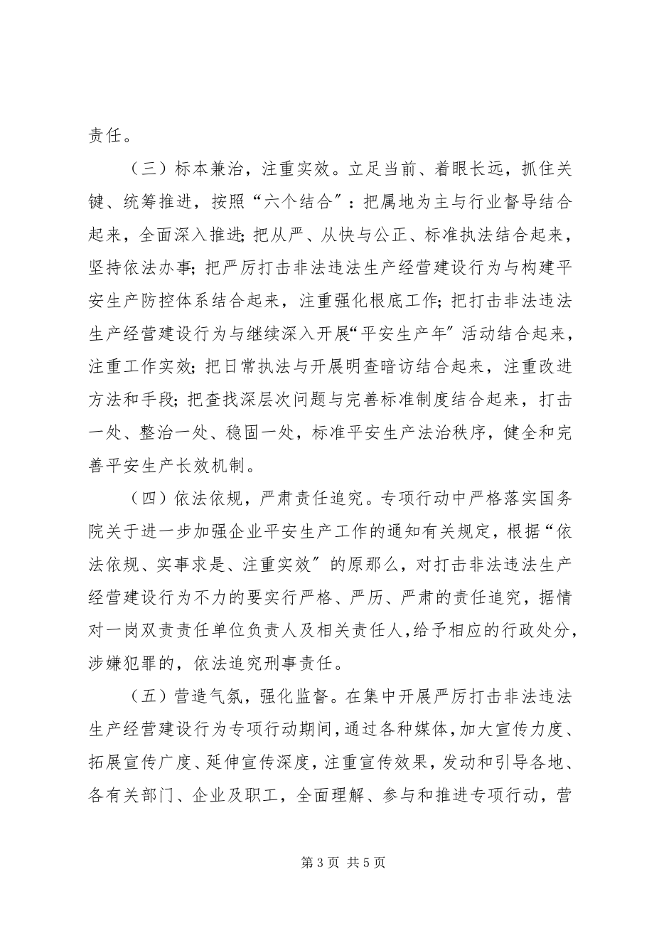 2023年文利镇严厉打击非法违法生产经营建设行为工作总结.docx_第3页