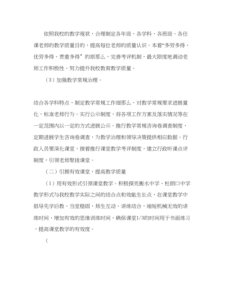 2023年教务处第二学期工作计划.docx_第2页