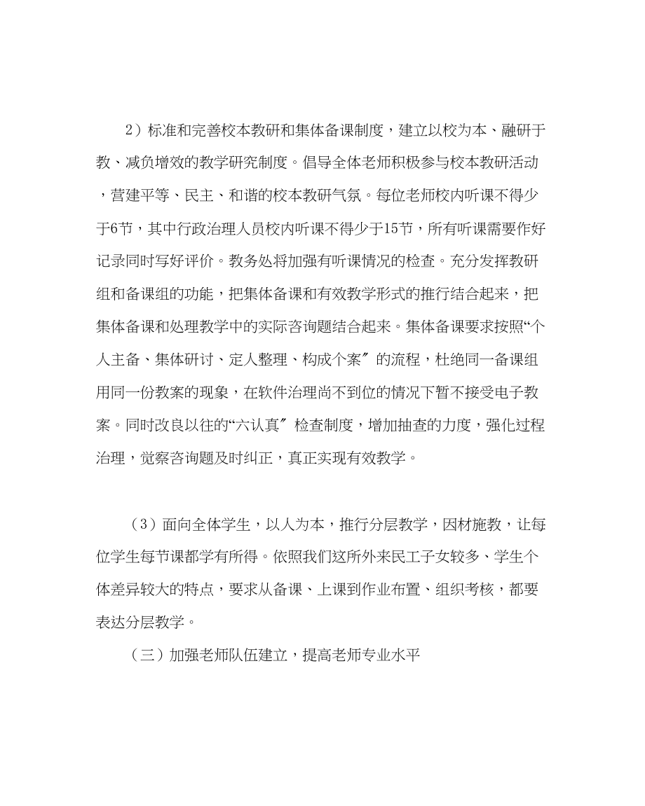 2023年教务处第二学期工作计划.docx_第3页