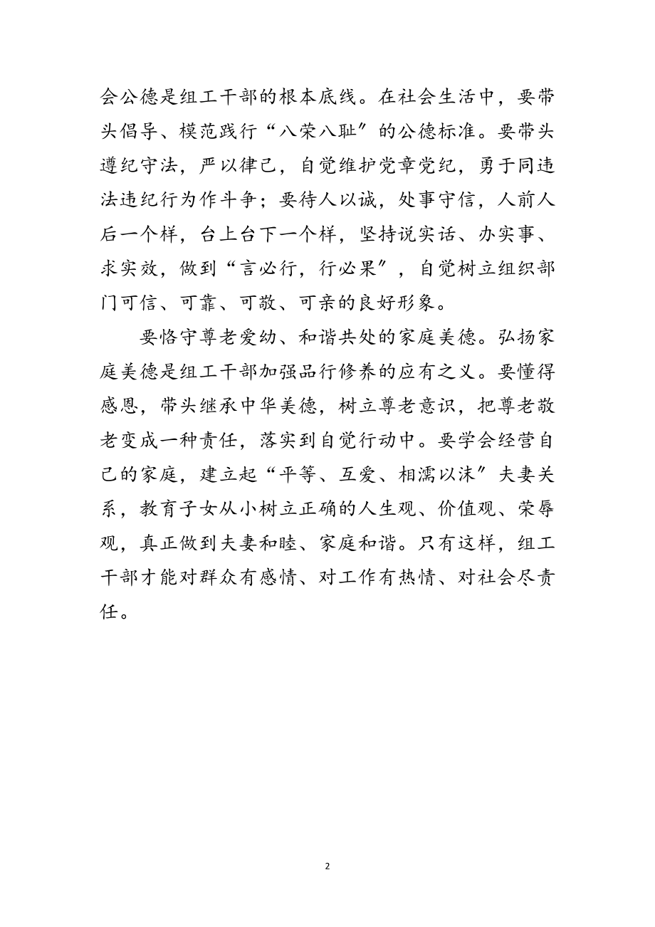 2023年组工干部党性交流材料范文.doc_第2页