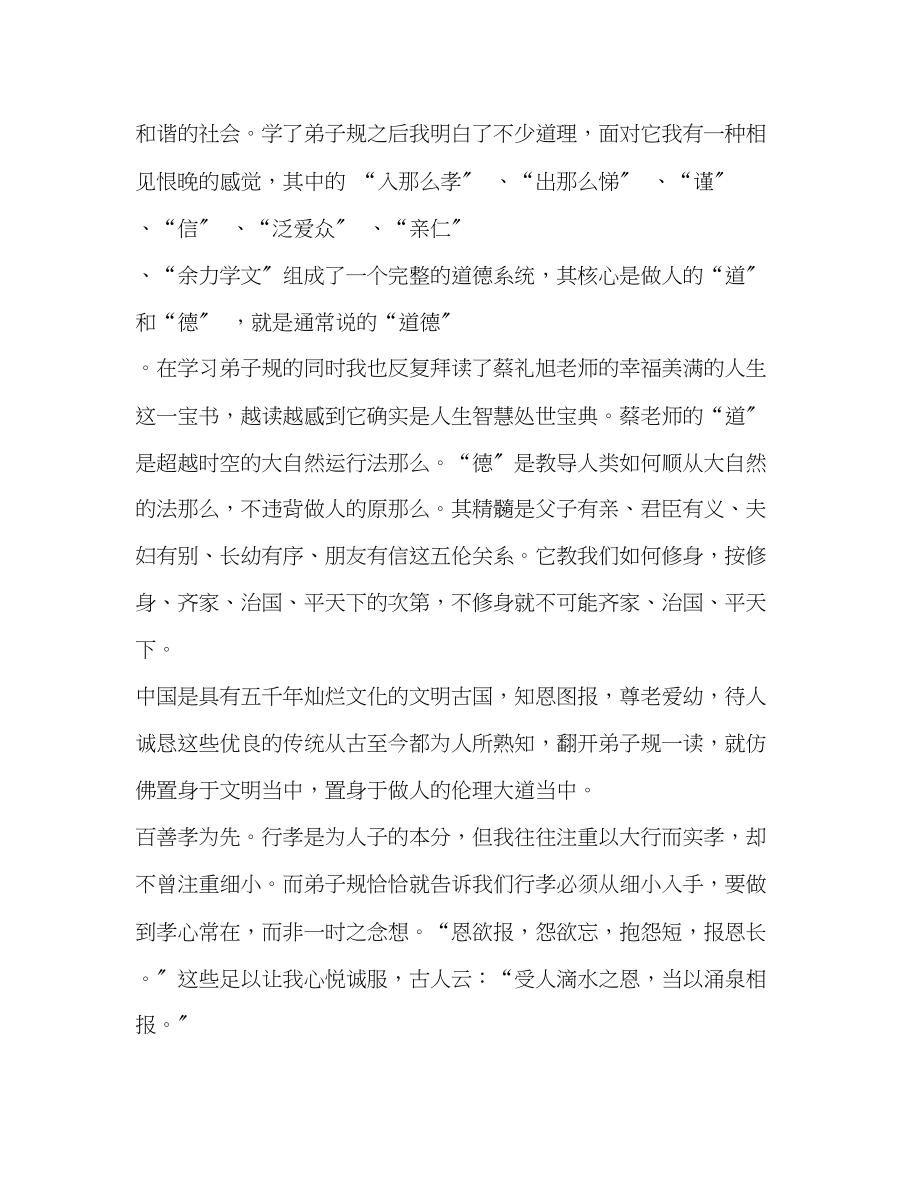 2023年教师学习《弟子规》心得体会.docx_第2页