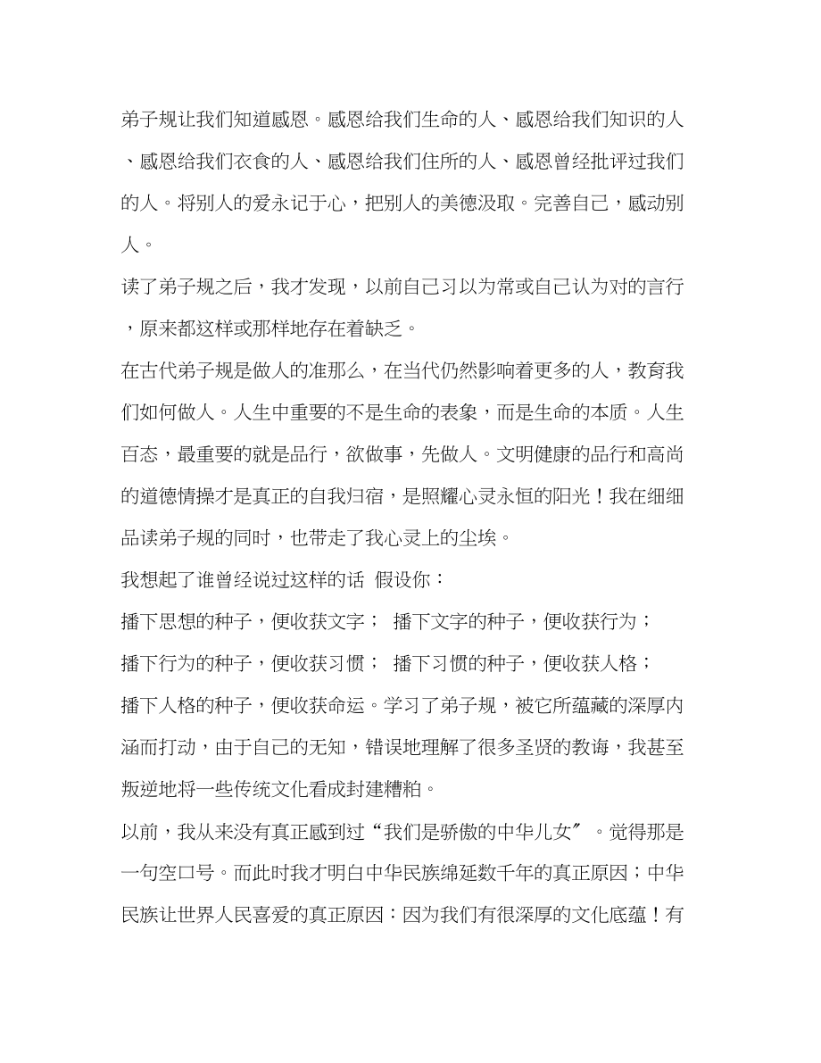 2023年教师学习《弟子规》心得体会.docx_第3页