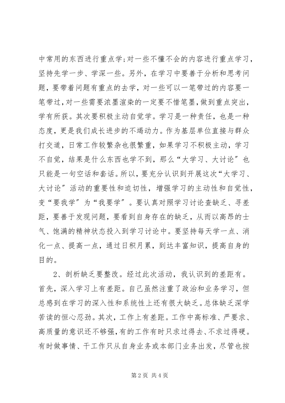 2023年学习大贯彻大学习大讨论心得体会.docx_第2页