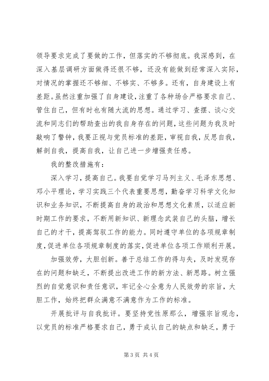 2023年学习大贯彻大学习大讨论心得体会.docx_第3页