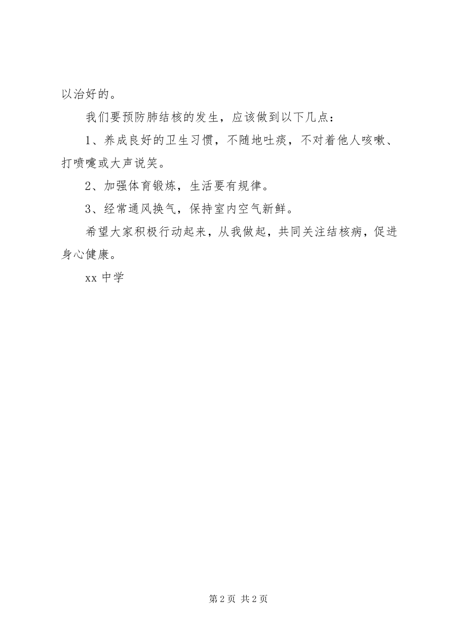 2023年中学预防结核病倡议书.docx_第2页