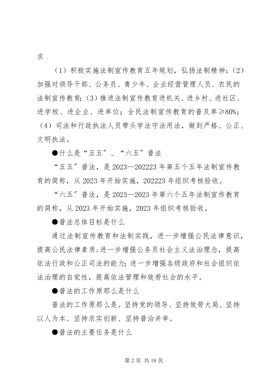 2023年学校普法教育宣传稿3篇.docx_第2页