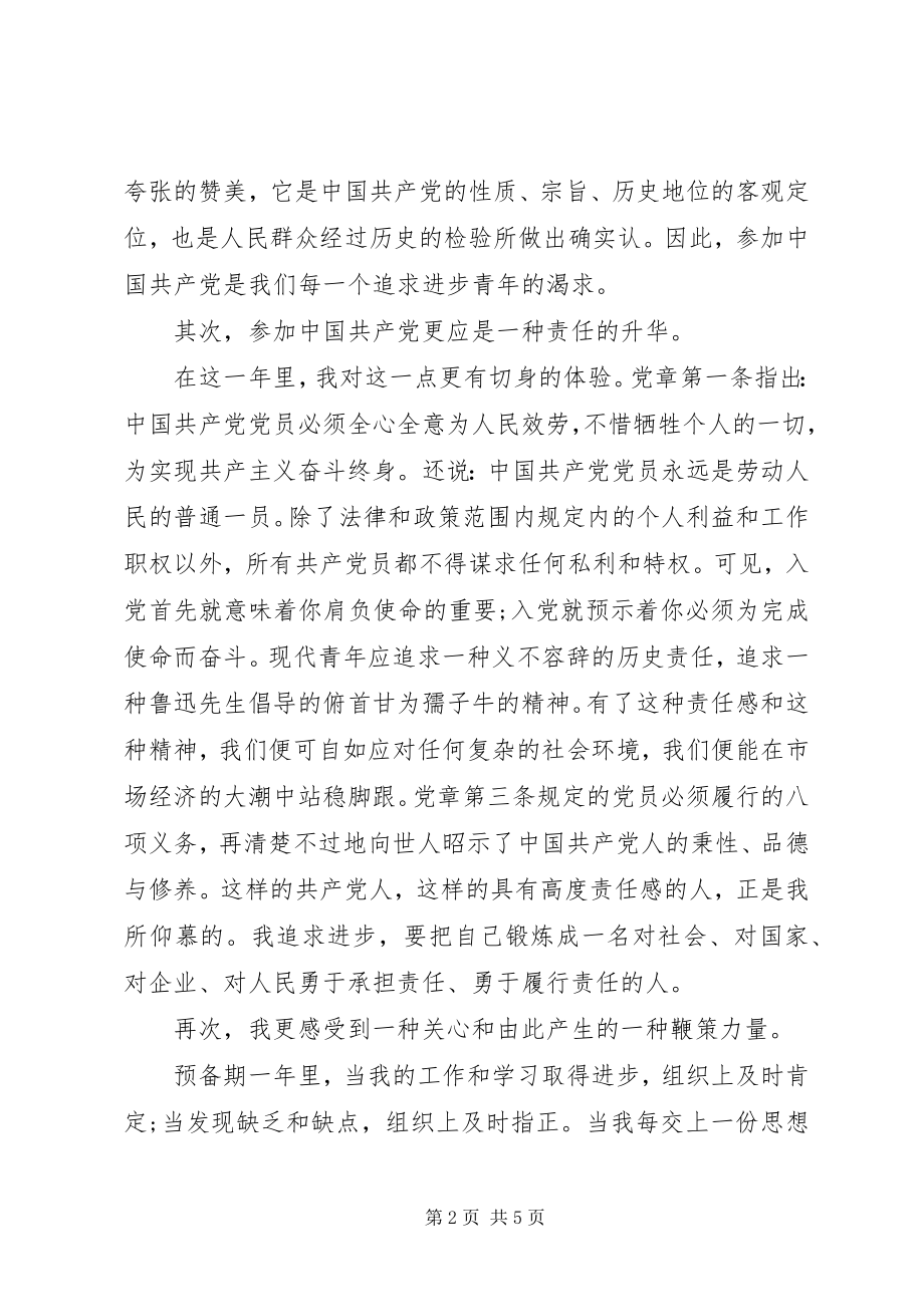 2023年党员个人思想汇报4.docx_第2页