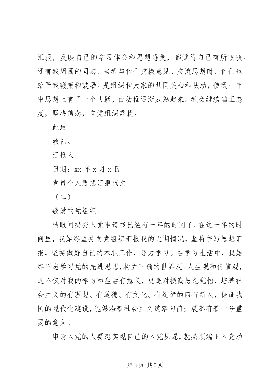 2023年党员个人思想汇报4.docx_第3页