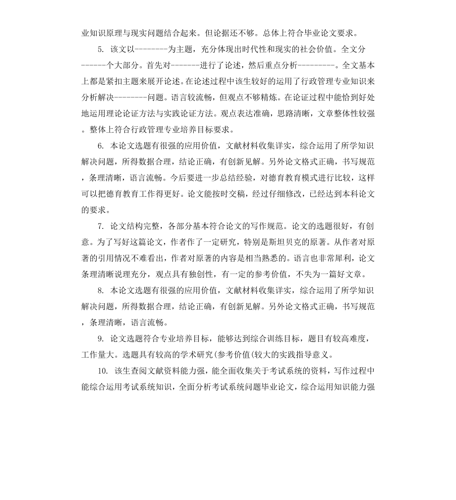 毕业论文答辩老师评语.docx_第2页