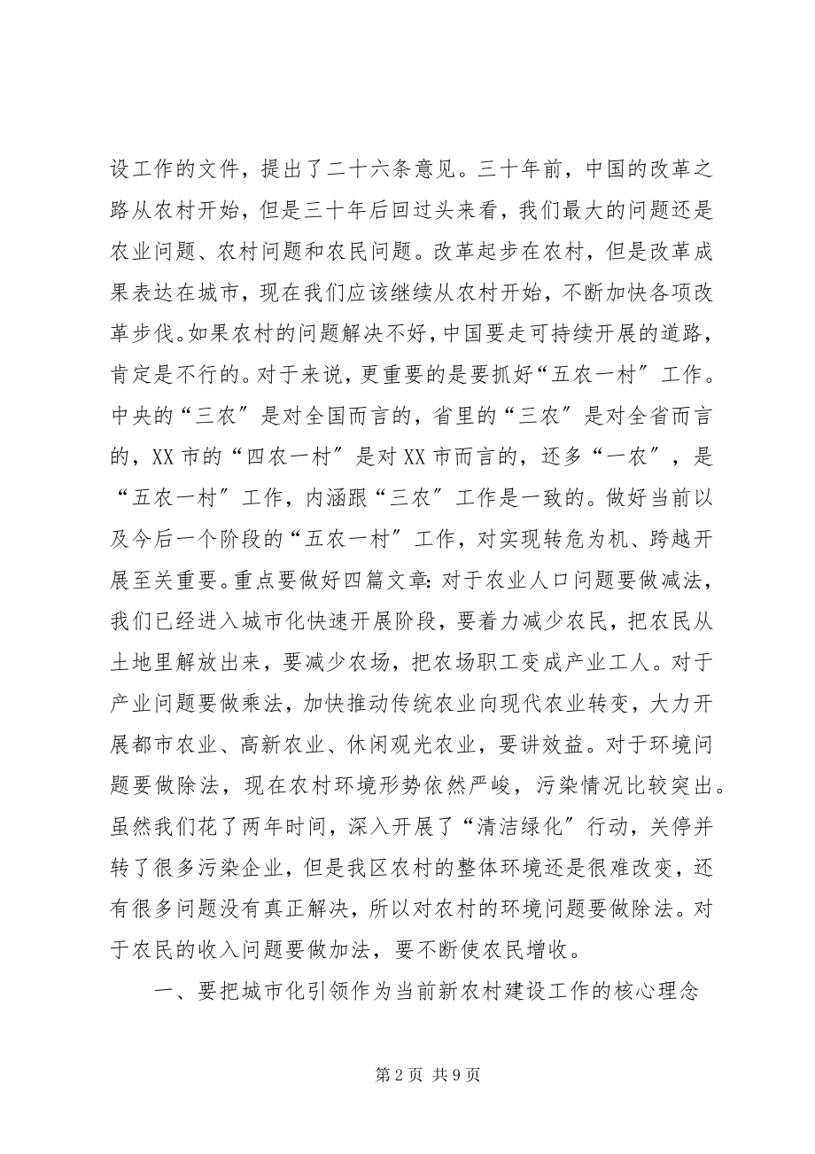 2023年区新农村建设工作大会区长致辞.docx_第2页