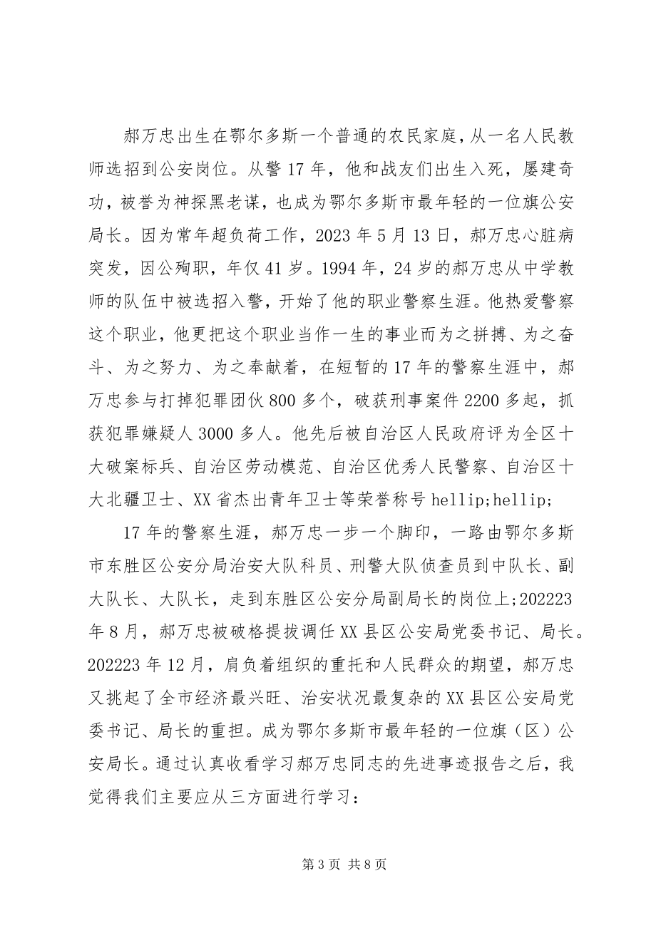 2023年向先进学习心得体会演讲稿.docx_第3页