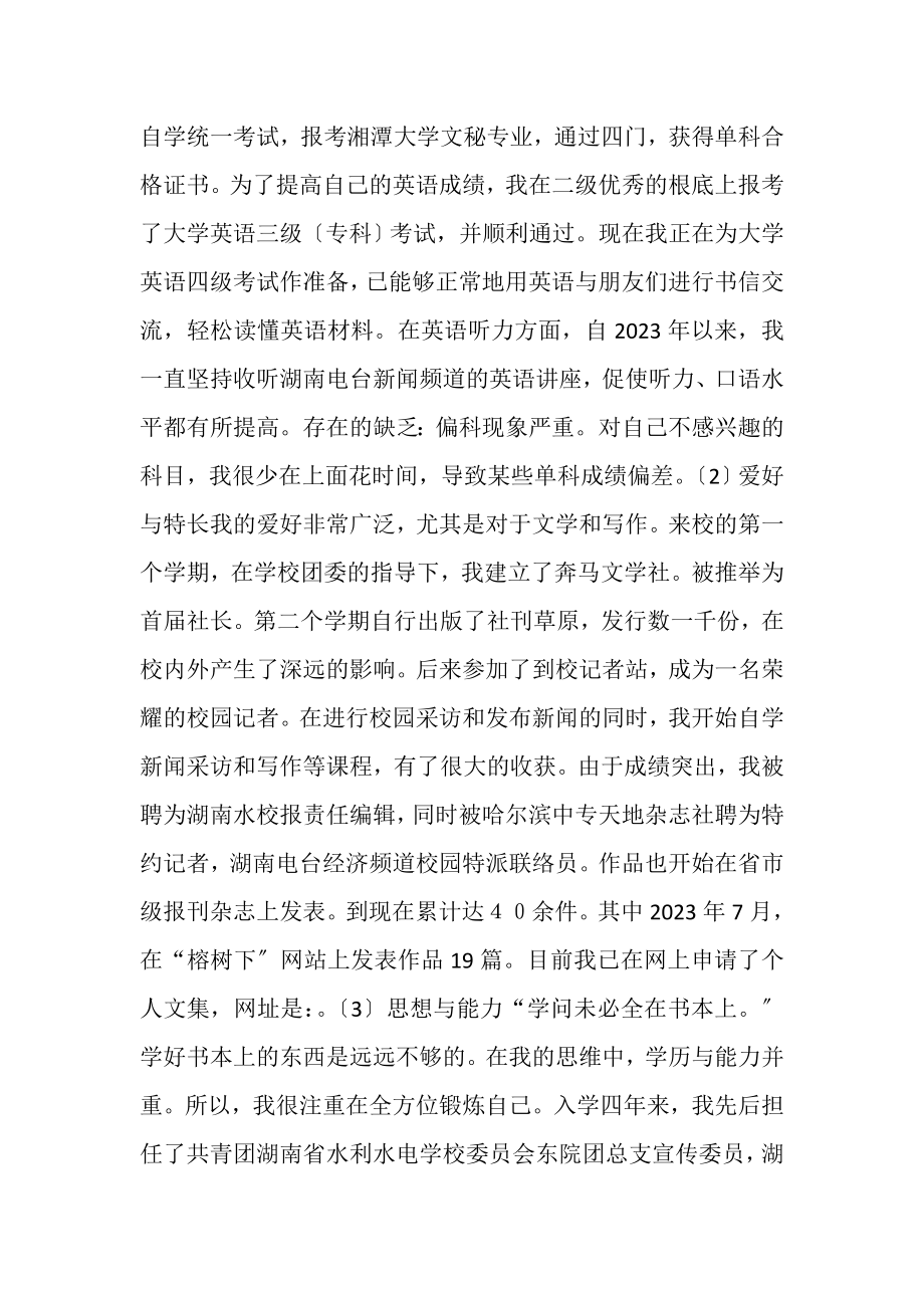 2023年大学生毕业总结毕业总结范文.doc_第2页