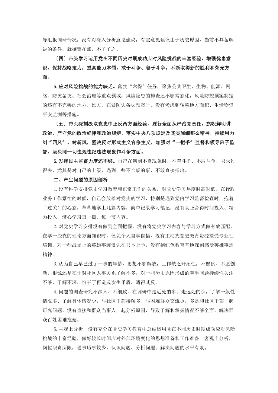 2023年党员党史学习教育专题组织生活会“五个带头”对照检查发言提纲.docx_第2页