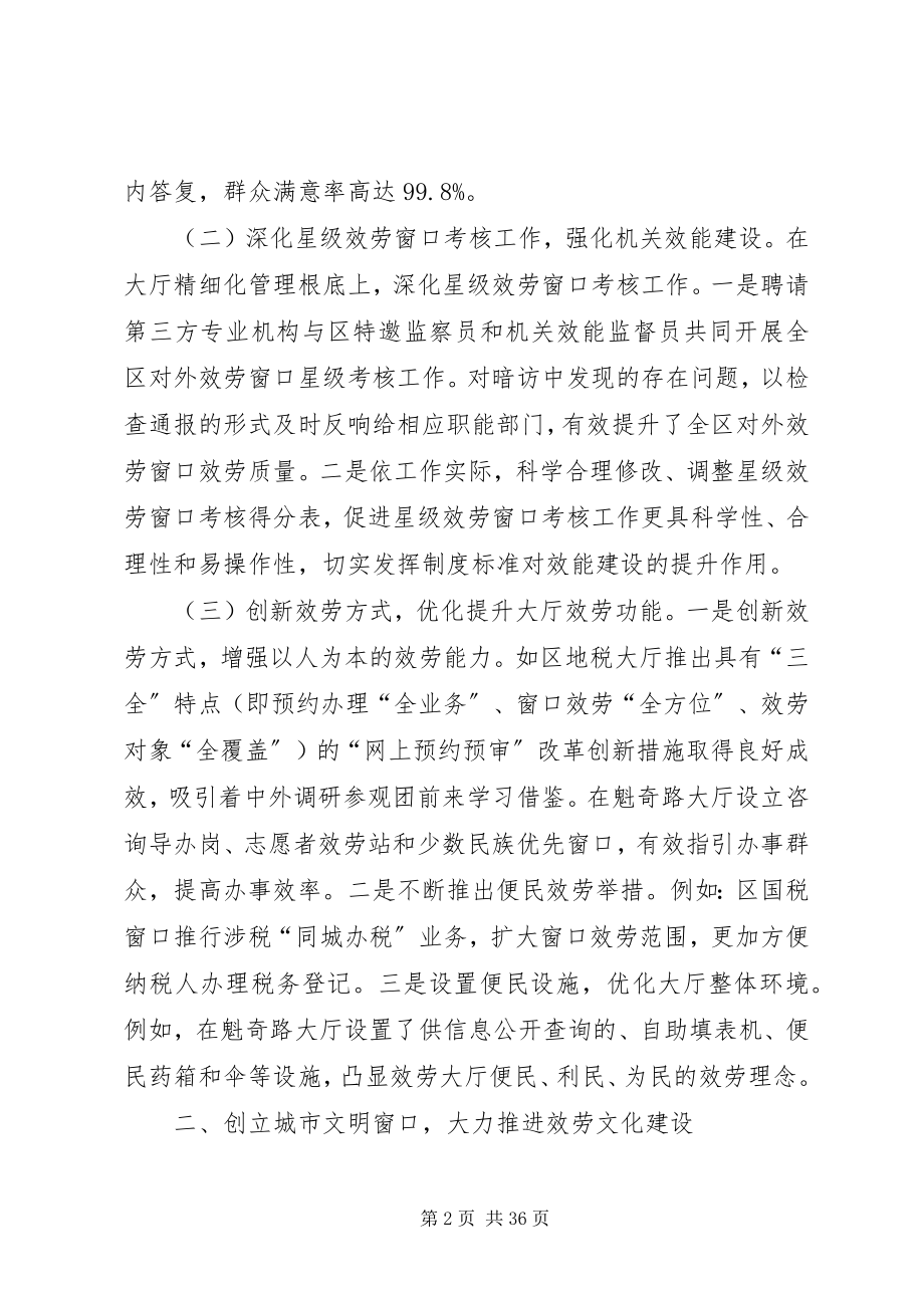 2023年区行政服务中心工作总结.docx_第2页