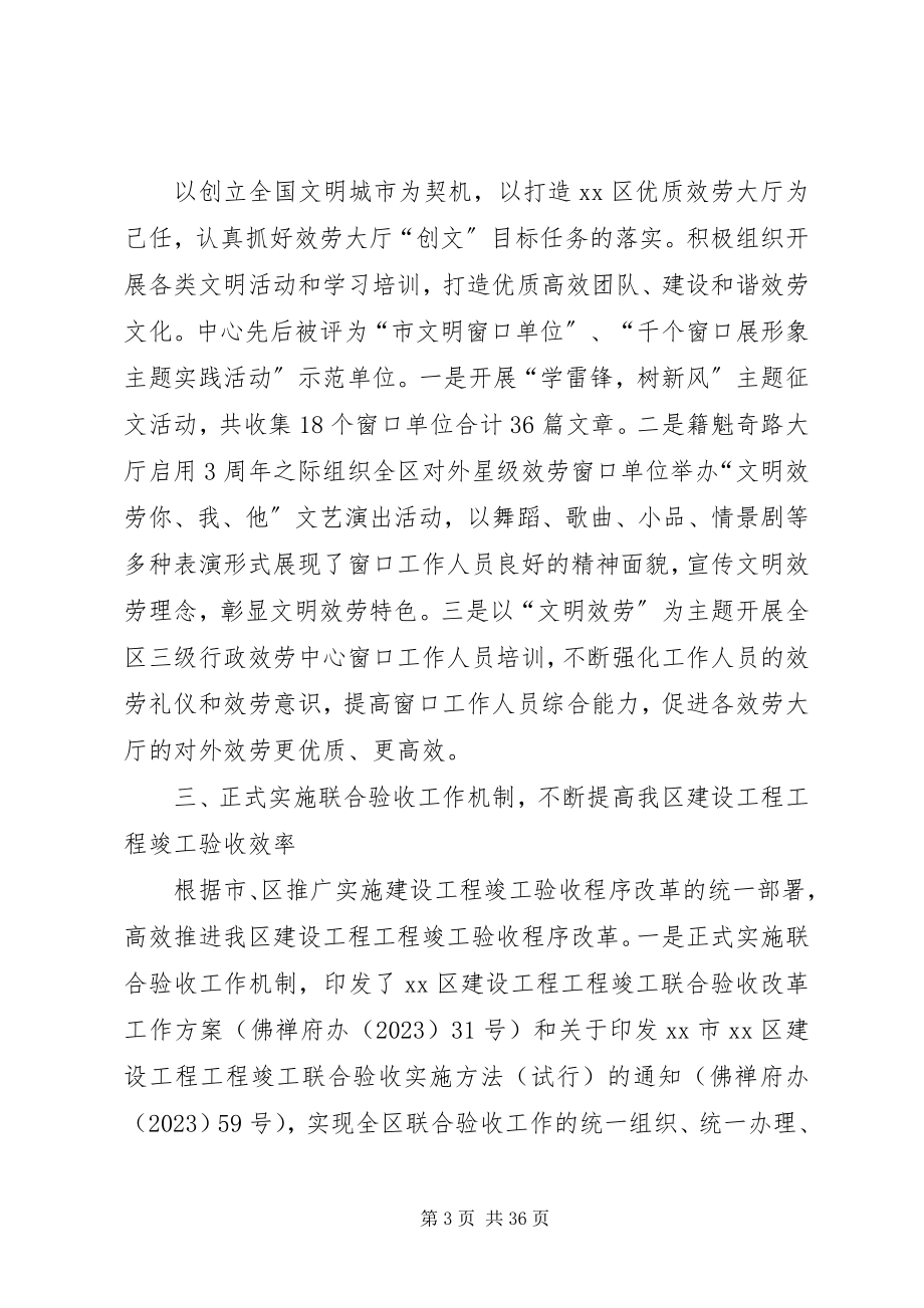 2023年区行政服务中心工作总结.docx_第3页