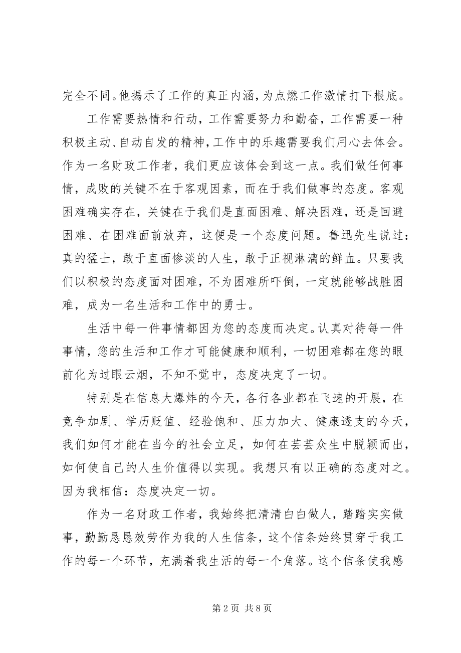 2023年态度决定一切主题演讲稿.docx_第2页