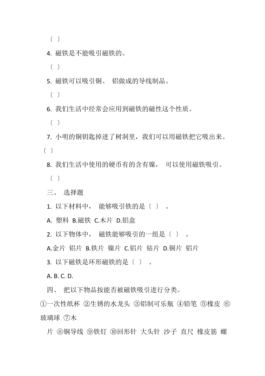 2023年教科版二年级下册科学期末复习知识点试题.doc_第2页