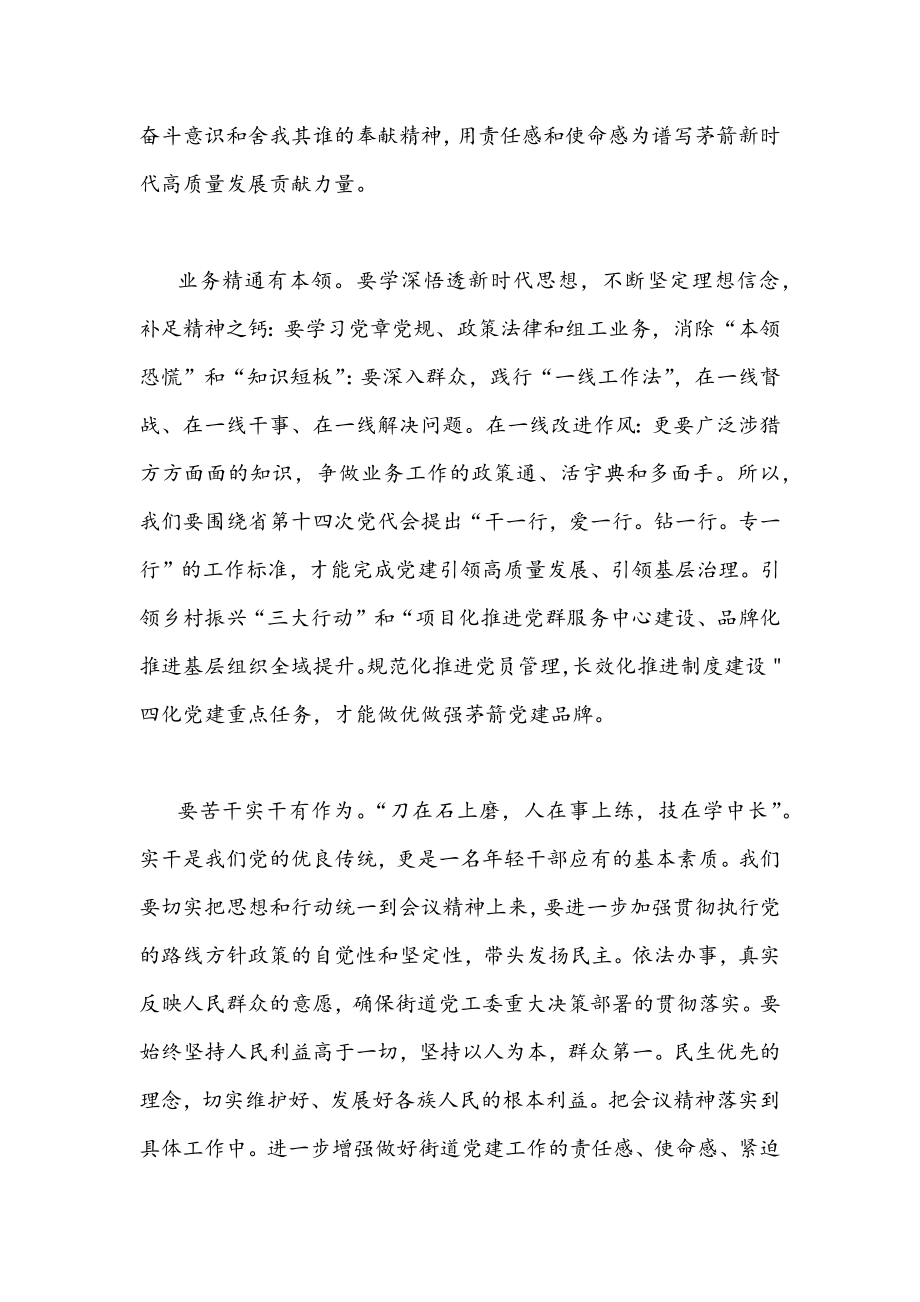 贯彻学习陕西第14次党代会精神心得体会4篇稿合集.docx_第2页