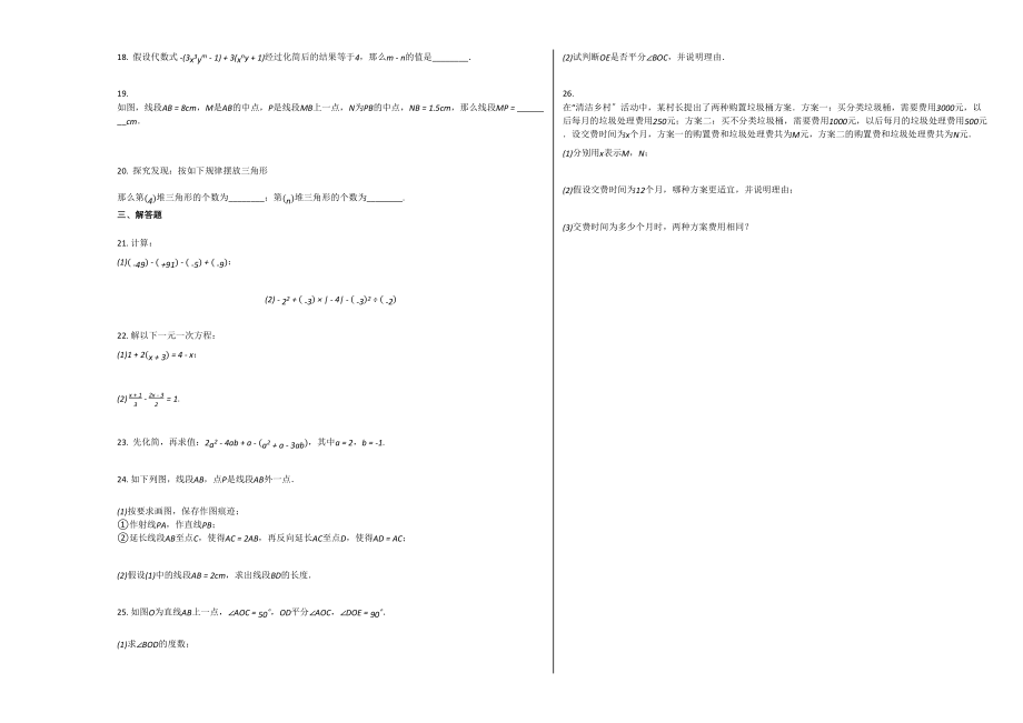 2023年黑龙江鹤岗市20初一数学上册期末试卷及答案.docx_第2页