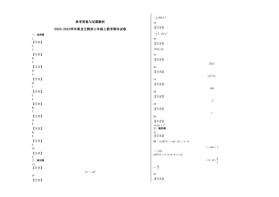 2023年黑龙江鹤岗市20初一数学上册期末试卷及答案.docx_第3页