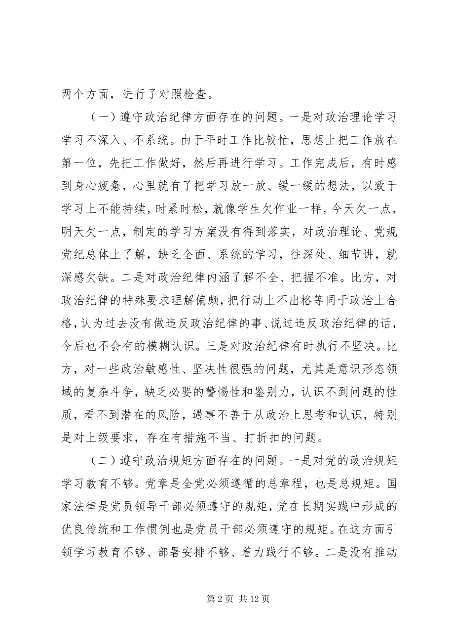 2023年两学一做民主生活会讲话材料【推荐】.docx_第2页