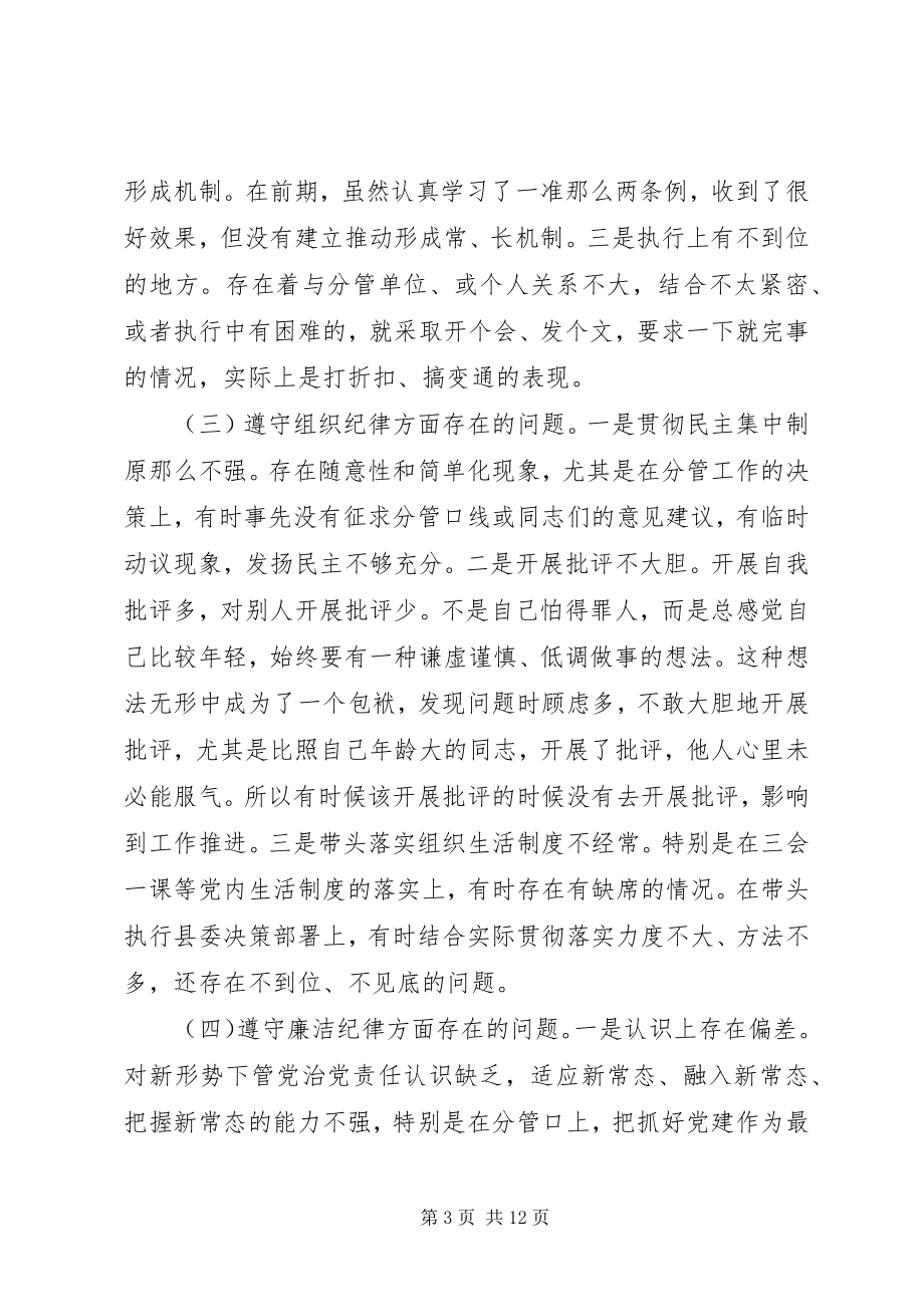 2023年两学一做民主生活会讲话材料【推荐】.docx_第3页