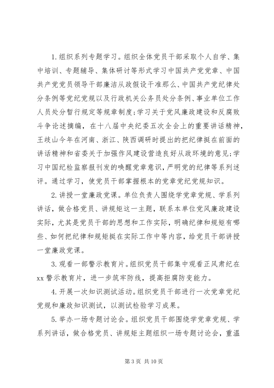 2023年民主生活会安排方案.docx_第3页