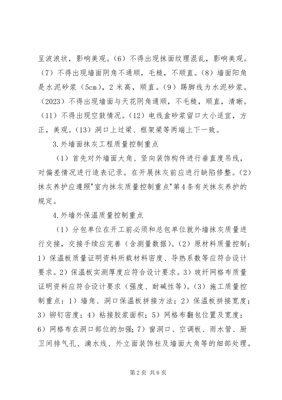 2023年工程质量控制重点的思考.docx_第2页