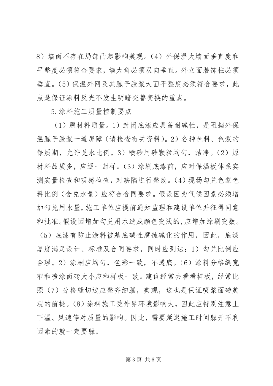 2023年工程质量控制重点的思考.docx_第3页