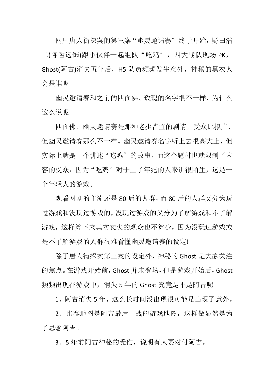 2023年唐人街探案网剧观后感剧评_看唐探网剧有感.doc_第3页