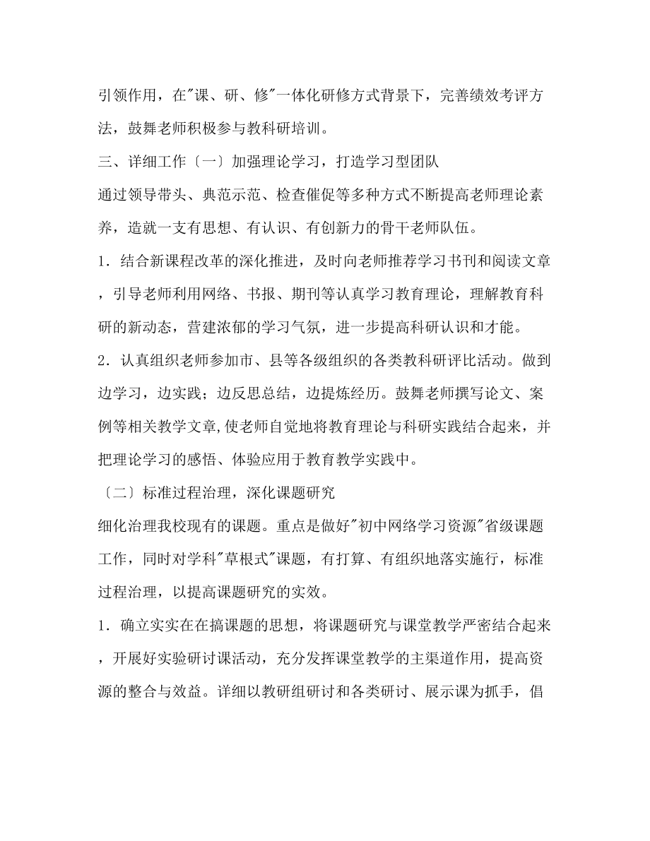 2023年嘉祥镇教科研培训工作计划范文.docx_第2页