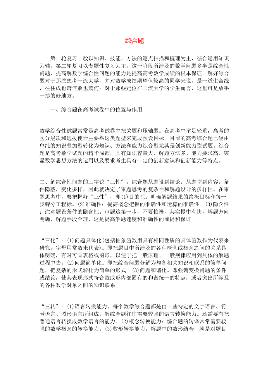 2023年青海省高考数学二轮复习综合题新人教版.docx_第1页