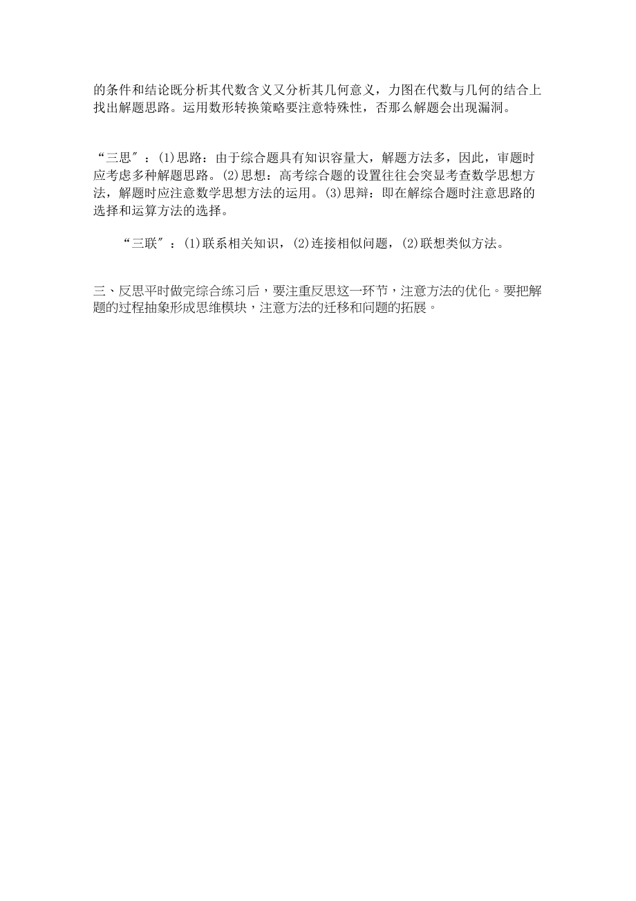 2023年青海省高考数学二轮复习综合题新人教版.docx_第2页