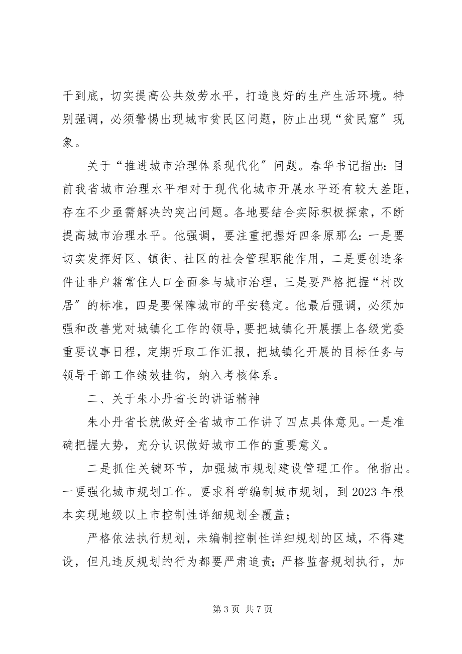 2023年省地工业大会精神传达提纲.docx_第3页